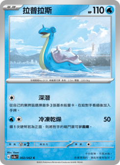 Lapras