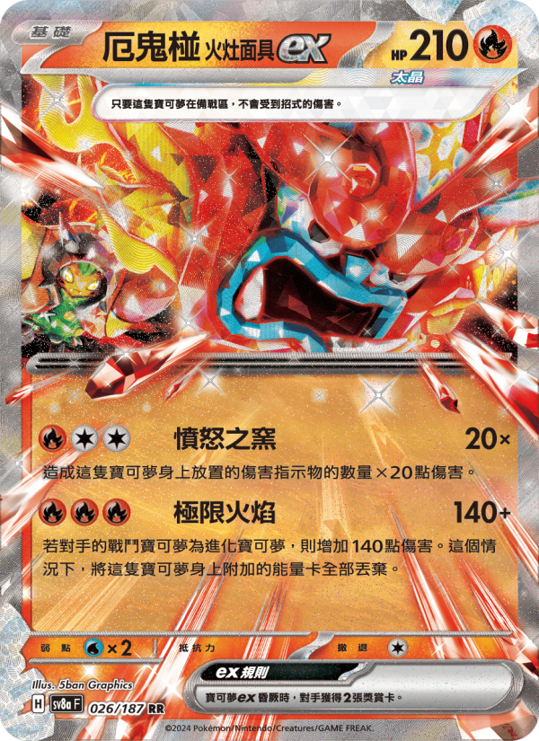 厄鬼椪 火灶面具ex