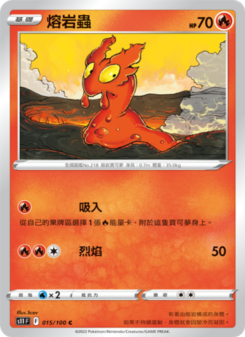 熔岩蟲