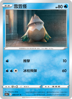 雪笠怪