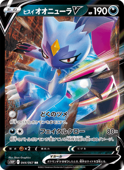 Sneasler V
