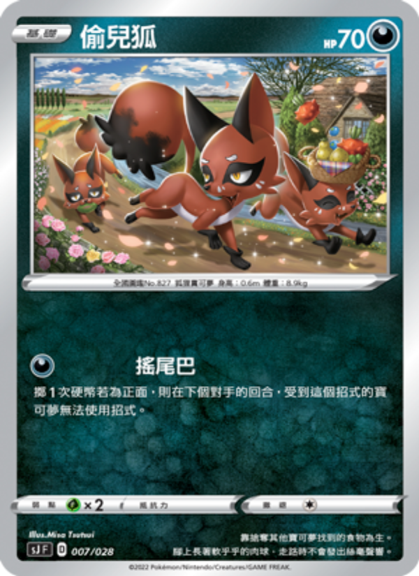 偷兒狐