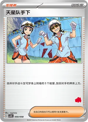 Team Star Grunt