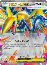 Skarmory ex