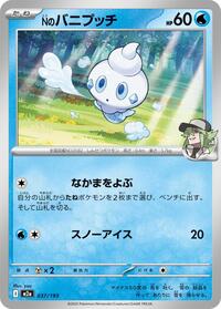 Vanillite