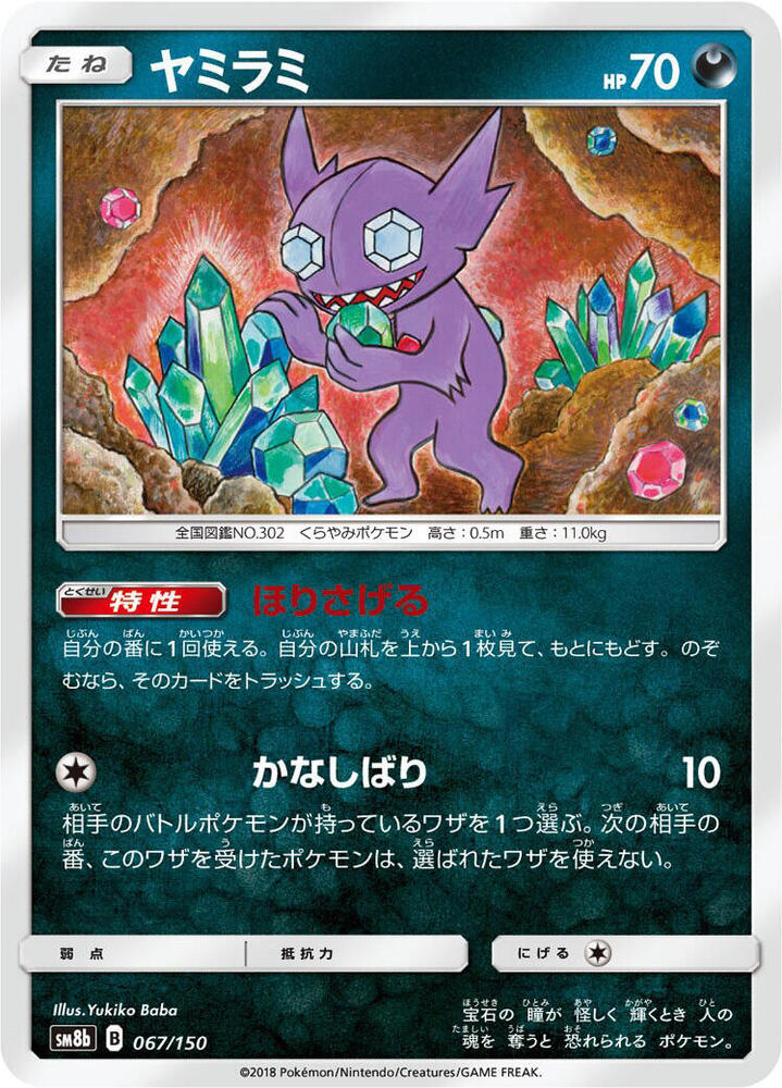 Sableye