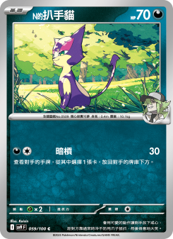 Purrloin
