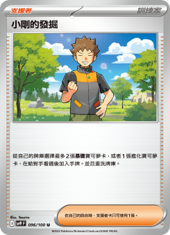 小剛的發掘