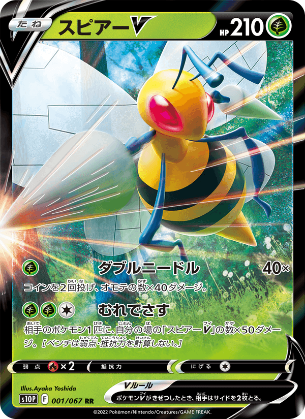 Beedrill V