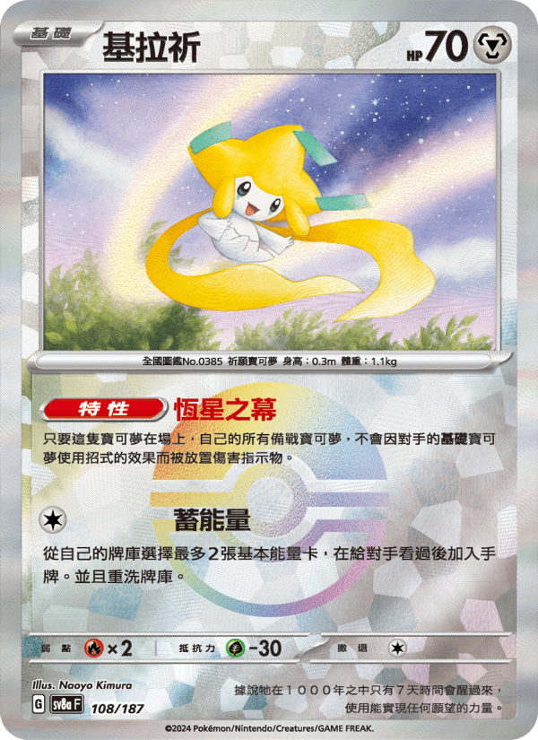 Jirachi