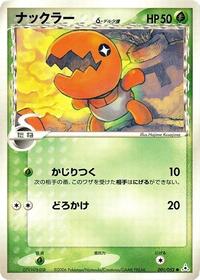 Trapinch
