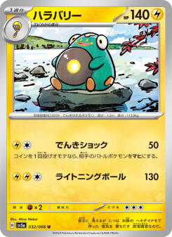 Bellibolt