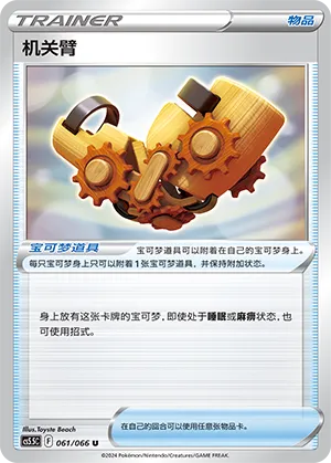 Windup Arm