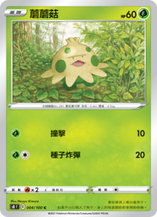 蘑蘑菇
