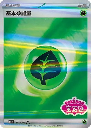 Basic Grass Energy