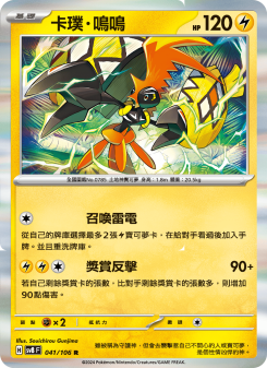 Tapu Koko
