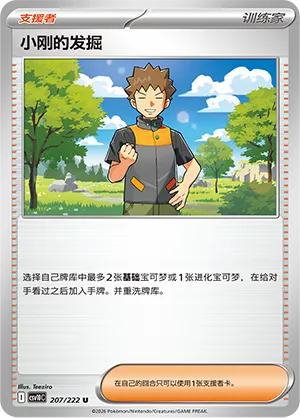 Brock's Scouting