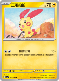 Plusle