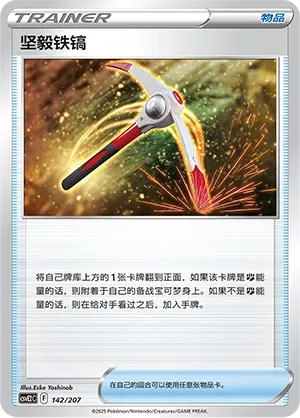Gutsy Pickaxe