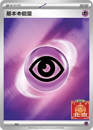 Basic Psychic Energy