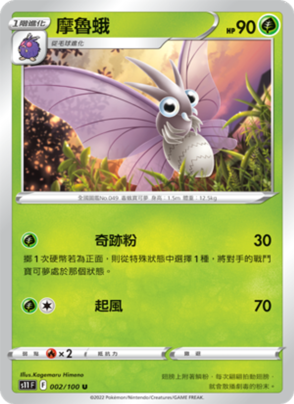 摩魯蛾