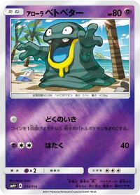 Grimer