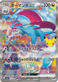 Salamence ex