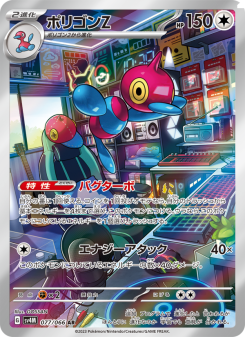Porygon-Z