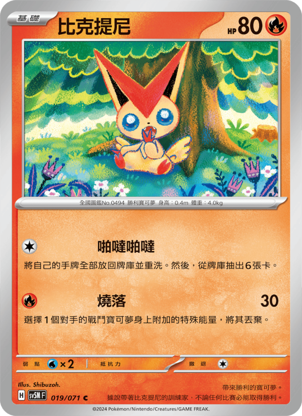 比克提尼