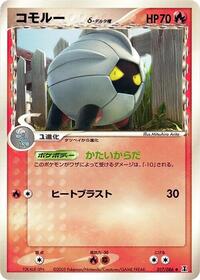 Shelgon