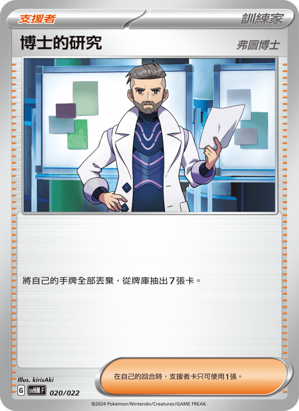 博士的研究
