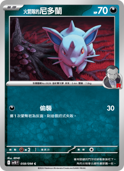 Nidoran♀