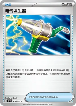 Electric Generator