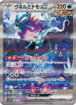 Walking Wake ex