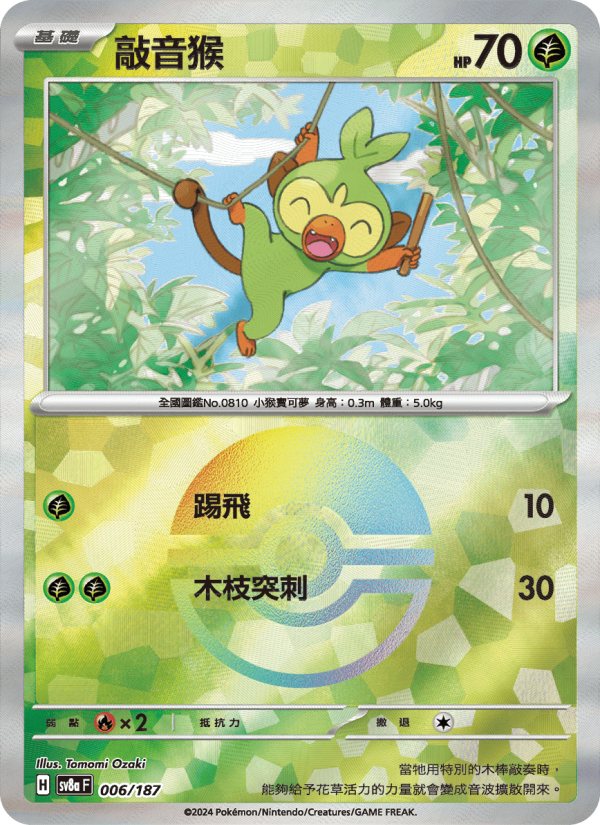 Grookey