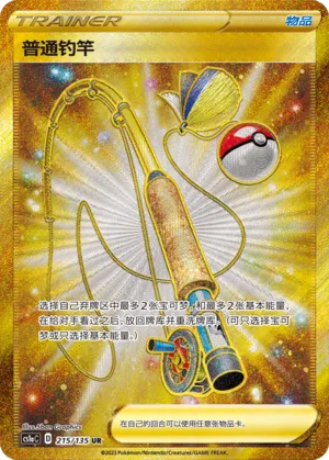 Ordinary Rod