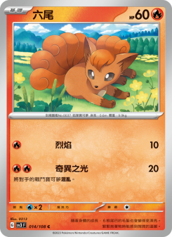 Vulpix