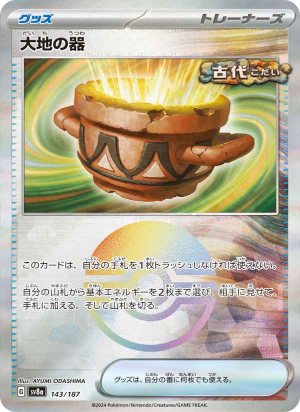 Earthen Vessel