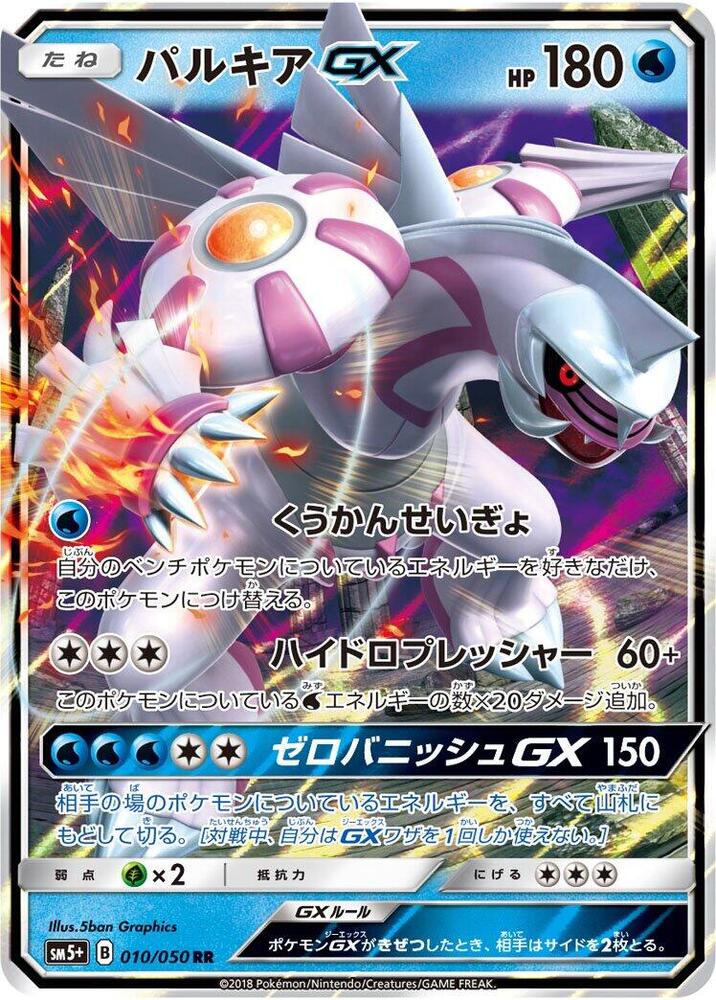 Palkia GX