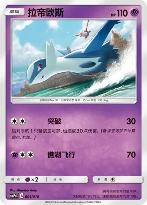 Latios