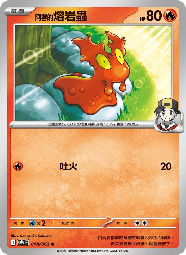 Slugma