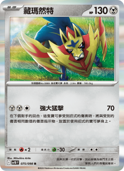 Zamazenta