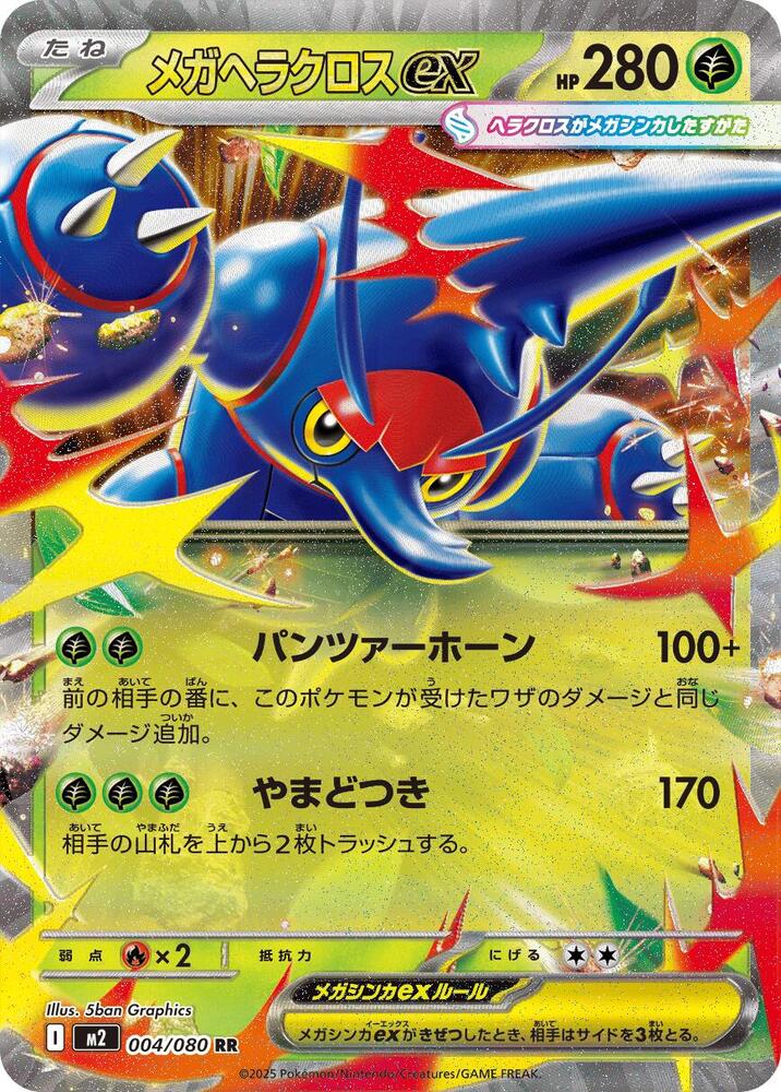Heracross ex