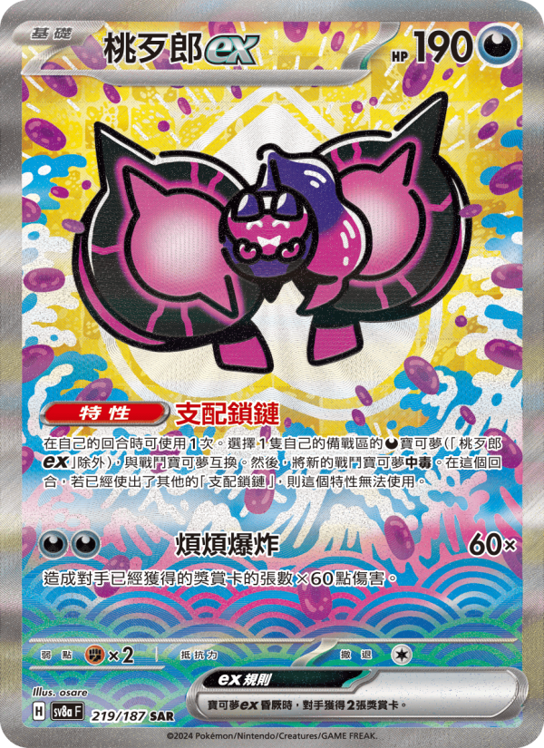 桃歹郎ex