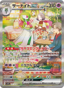 Gardevoir ex