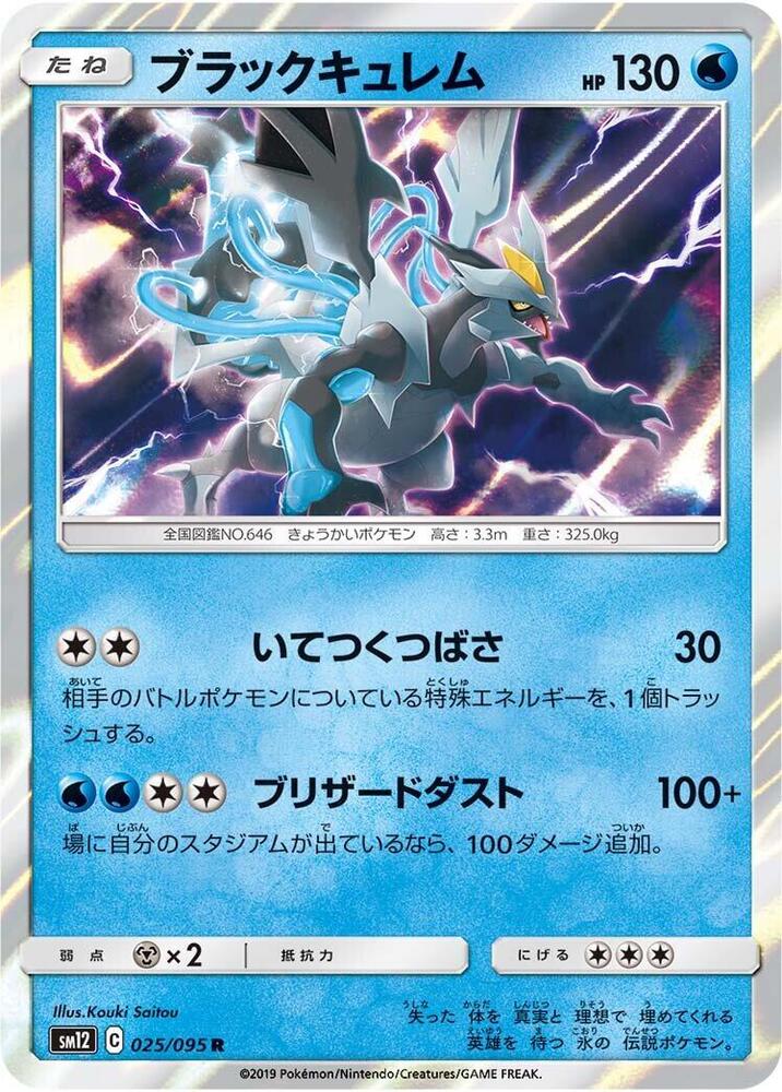 Kyurem