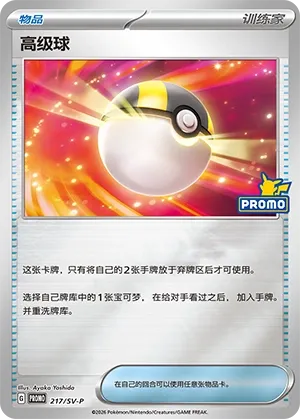 Ultra Ball