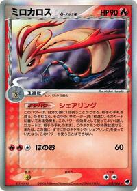 Milotic
