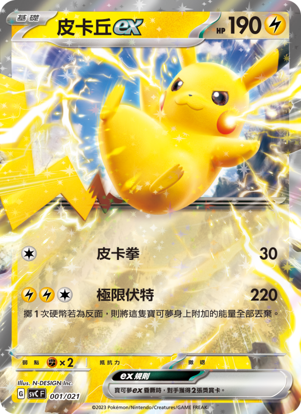 皮卡丘ex