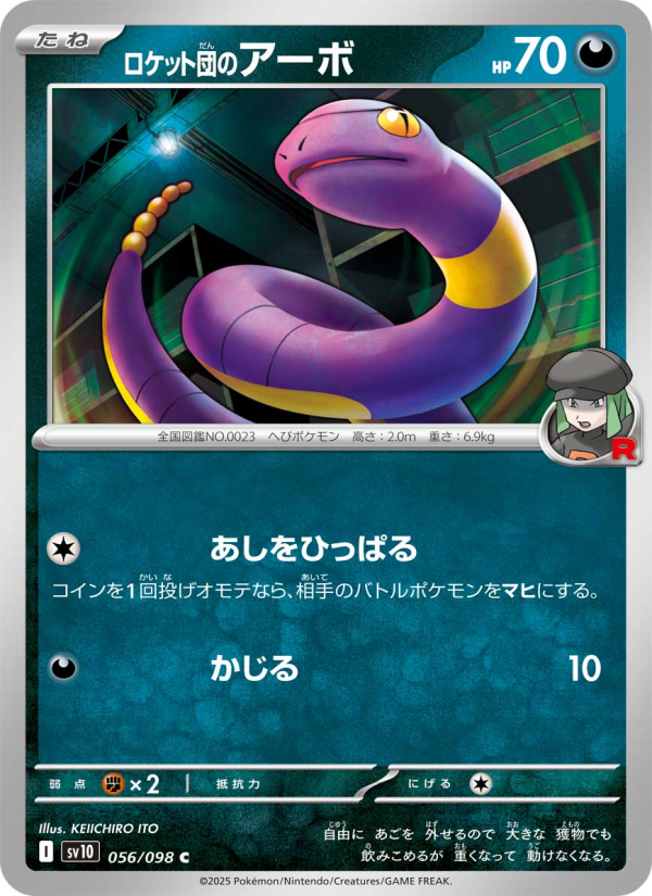 Ekans